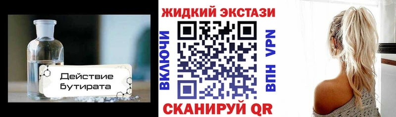 БУТИРАТ BDO 33%  Завитинск 